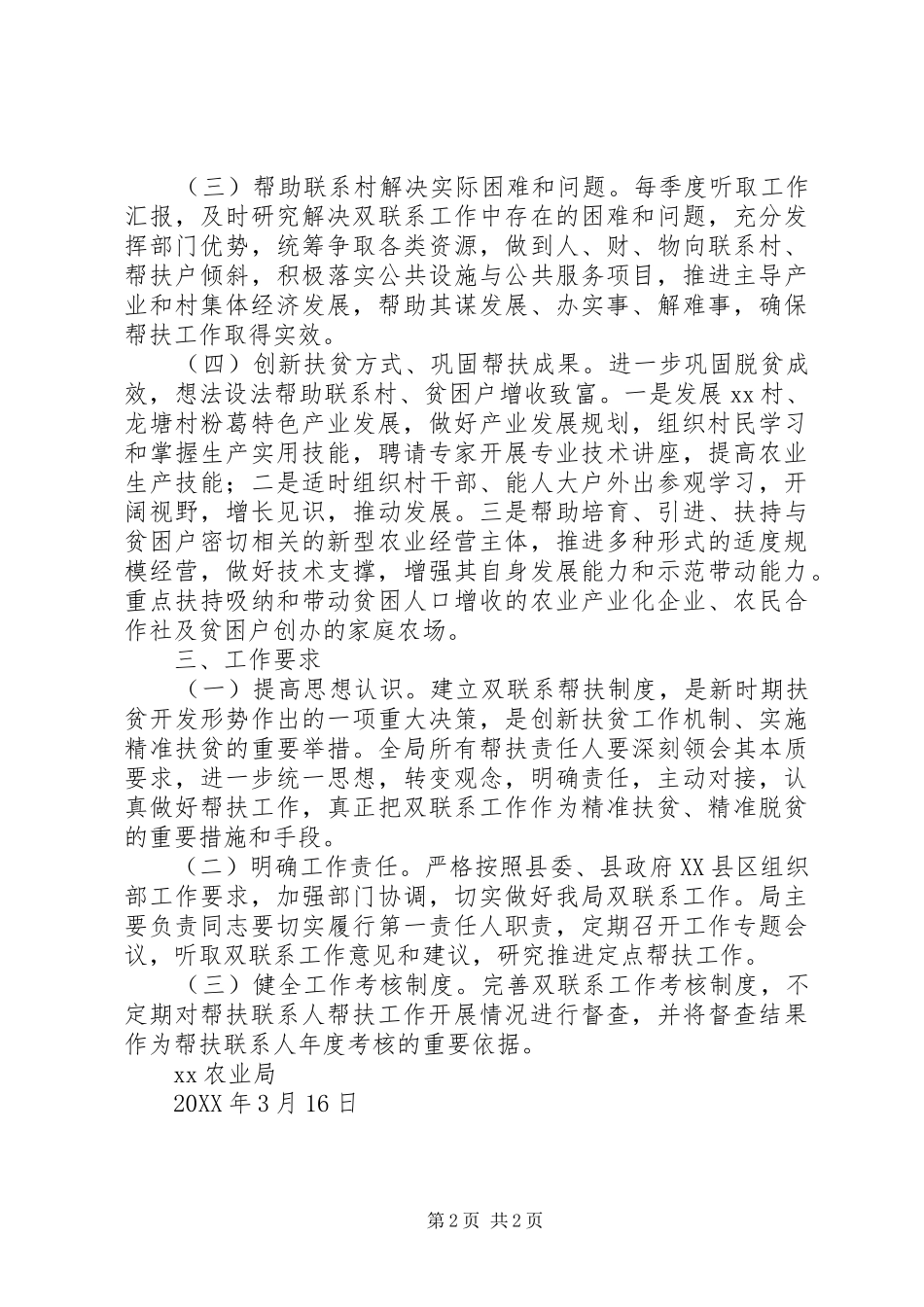 “双联系”定点帮扶工作实施方案_第2页