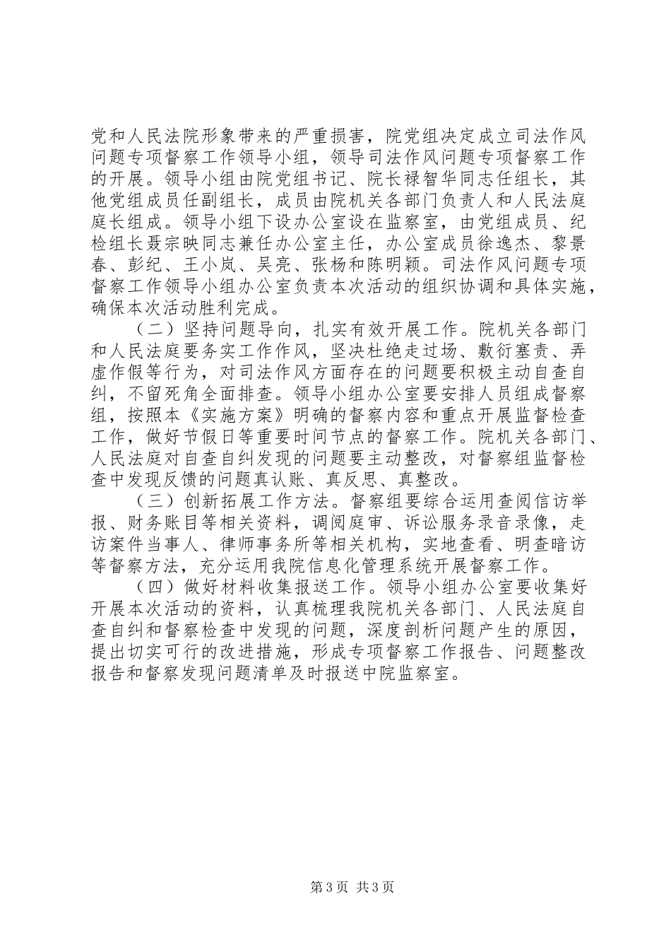法院司法作风问题专项督察工作实施方案_第3页