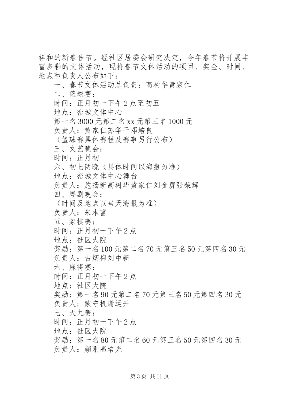 XX年机关春节文体活动实施方案_第3页