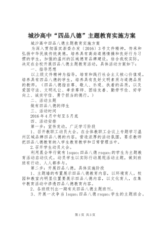 城沙高中“四品八德”主题教育方案