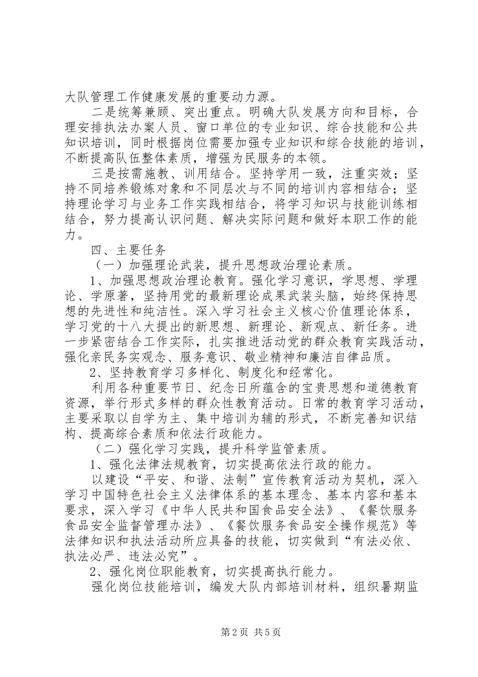 监管队伍素质提升年活动实施方案_第2页