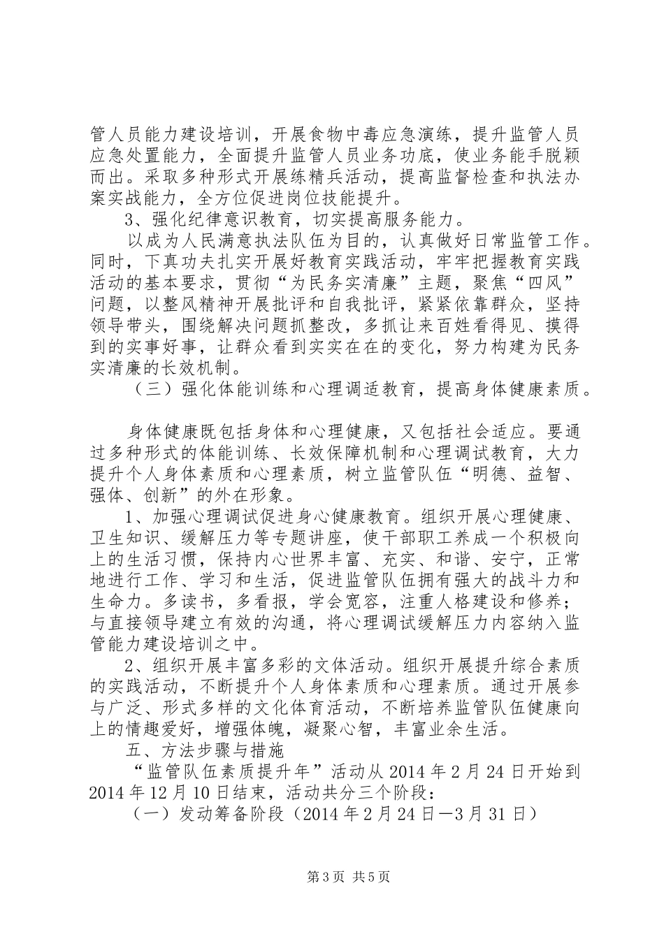 监管队伍素质提升年活动实施方案_第3页