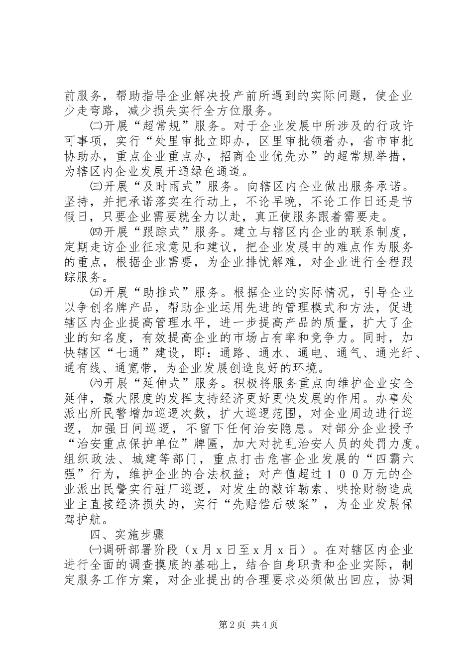 独家原创-企业办事处服务年活动实施方案_第2页