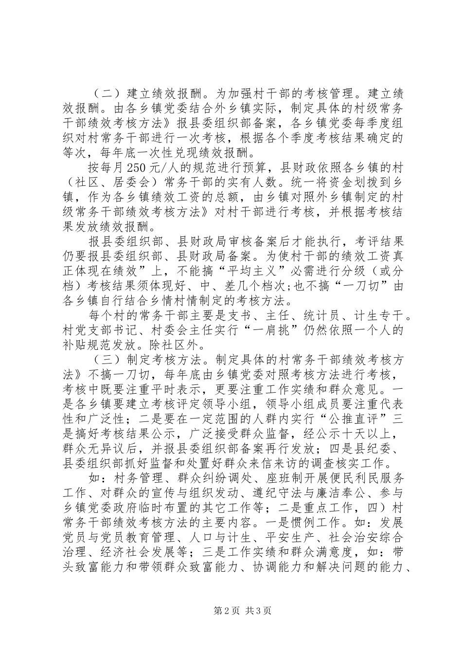 干部报酬考核指导实施方案_第2页