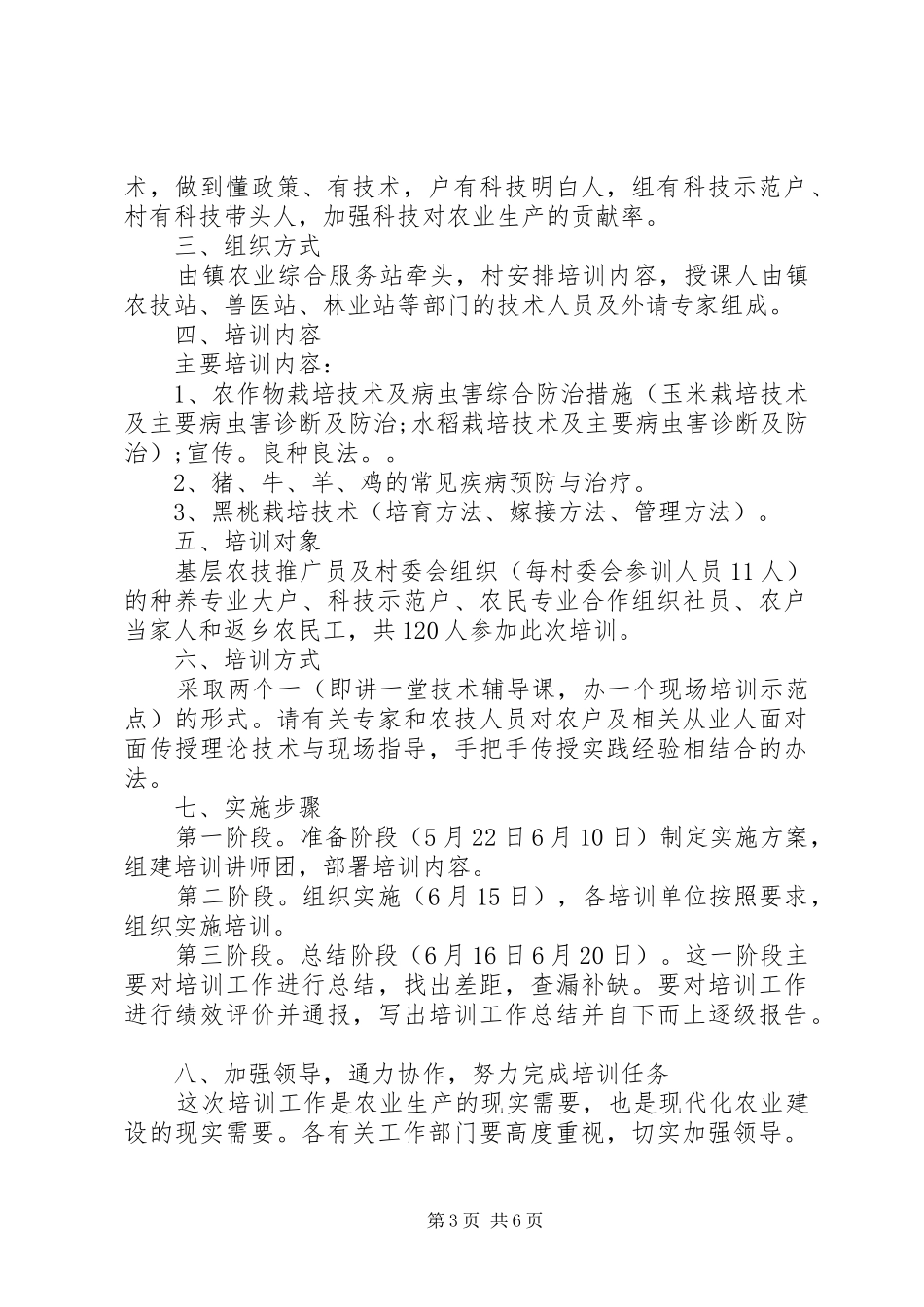 XX年农业技能培训实施方案_第3页