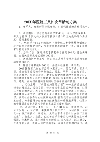 XX年医院三八妇女节活动实施方案