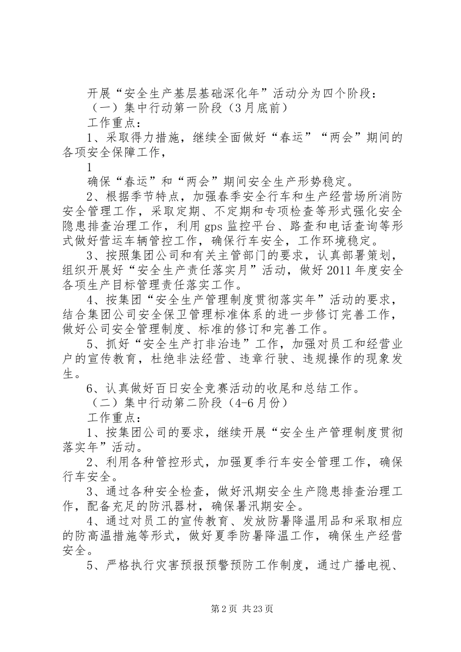 开展安全生产基层基础深化年活动方案_第2页