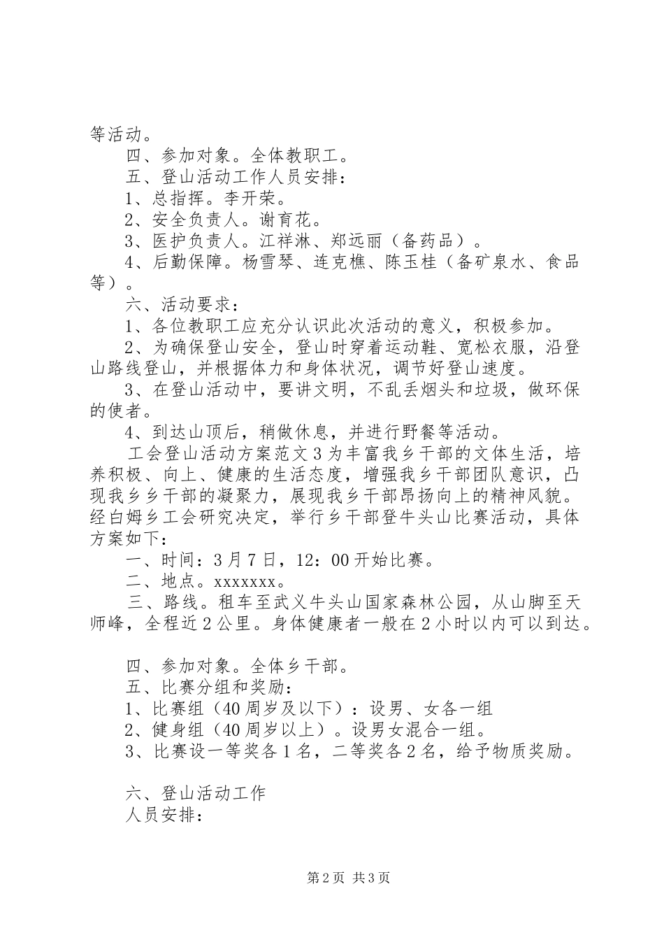 工会登山活动实施方案范文_第2页