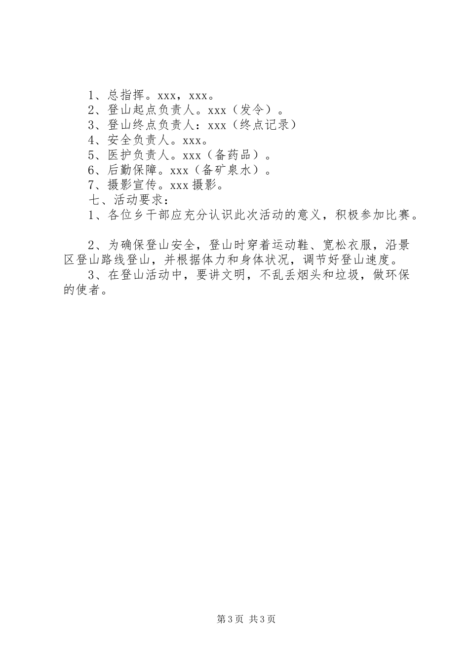 工会登山活动实施方案范文_第3页