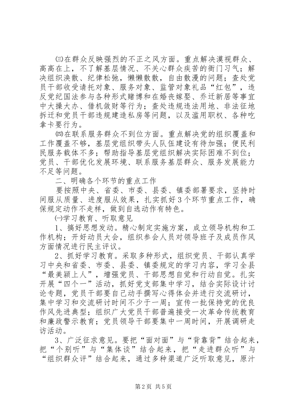 镇机关及其直属单位开展党的群众路线教育实践活动方案_第2页