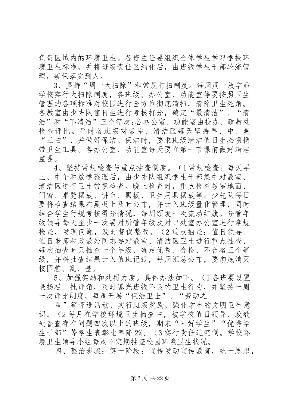 学校园环境卫生整治实施方案(精)_第2页