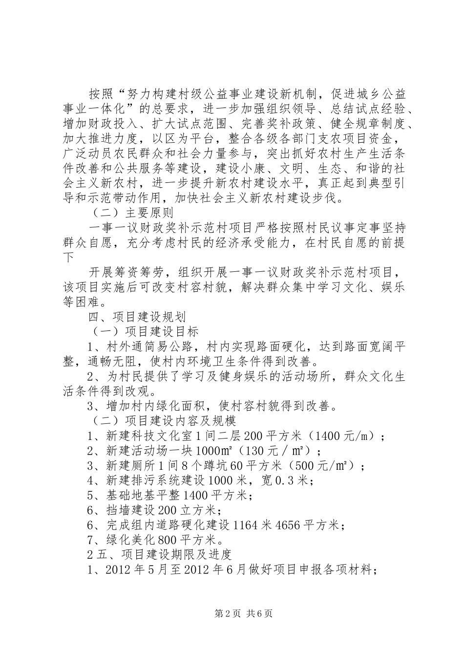 财政奖补示范村方案_第2页