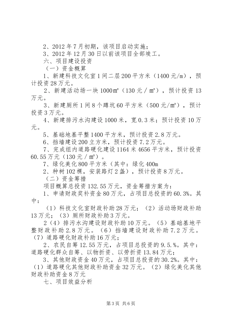 财政奖补示范村方案_第3页