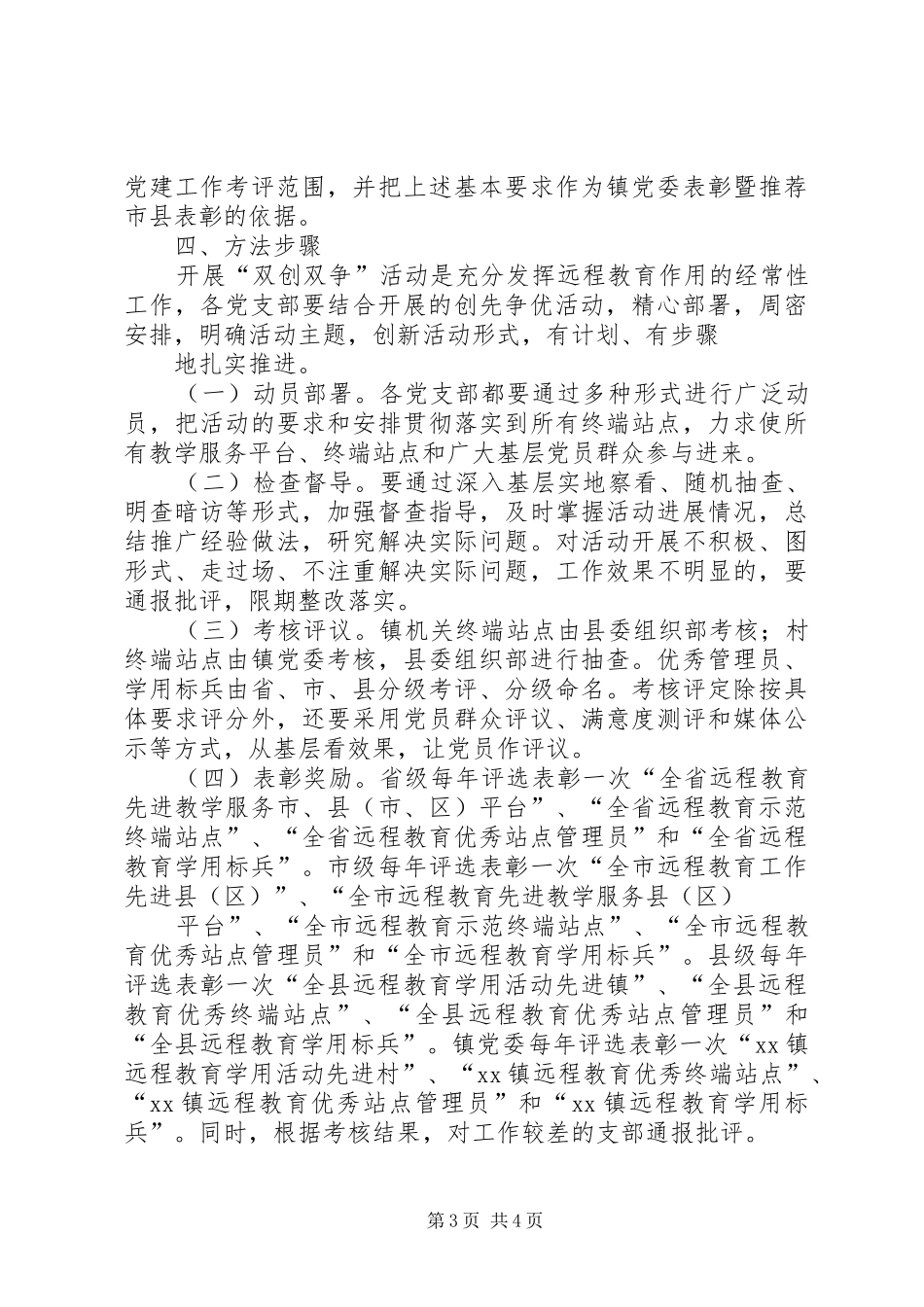 开展“双创双争”活动的方案_第3页