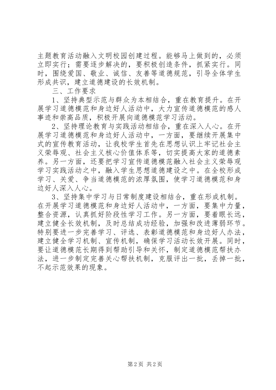 学习道德模范活动实施方案_第2页