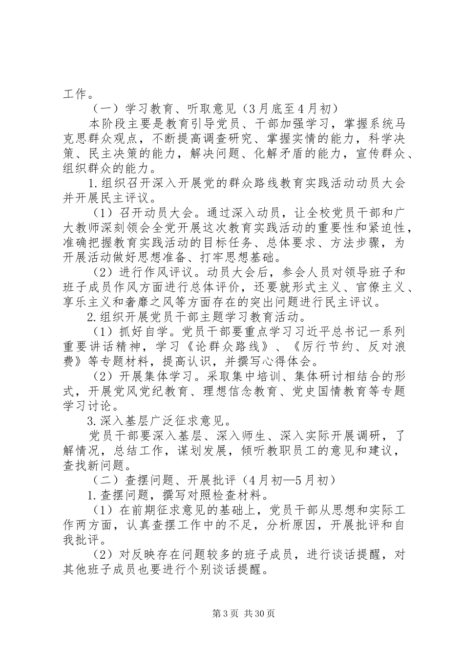 关于深入开展党的群众路线教育实践活动方案_第3页