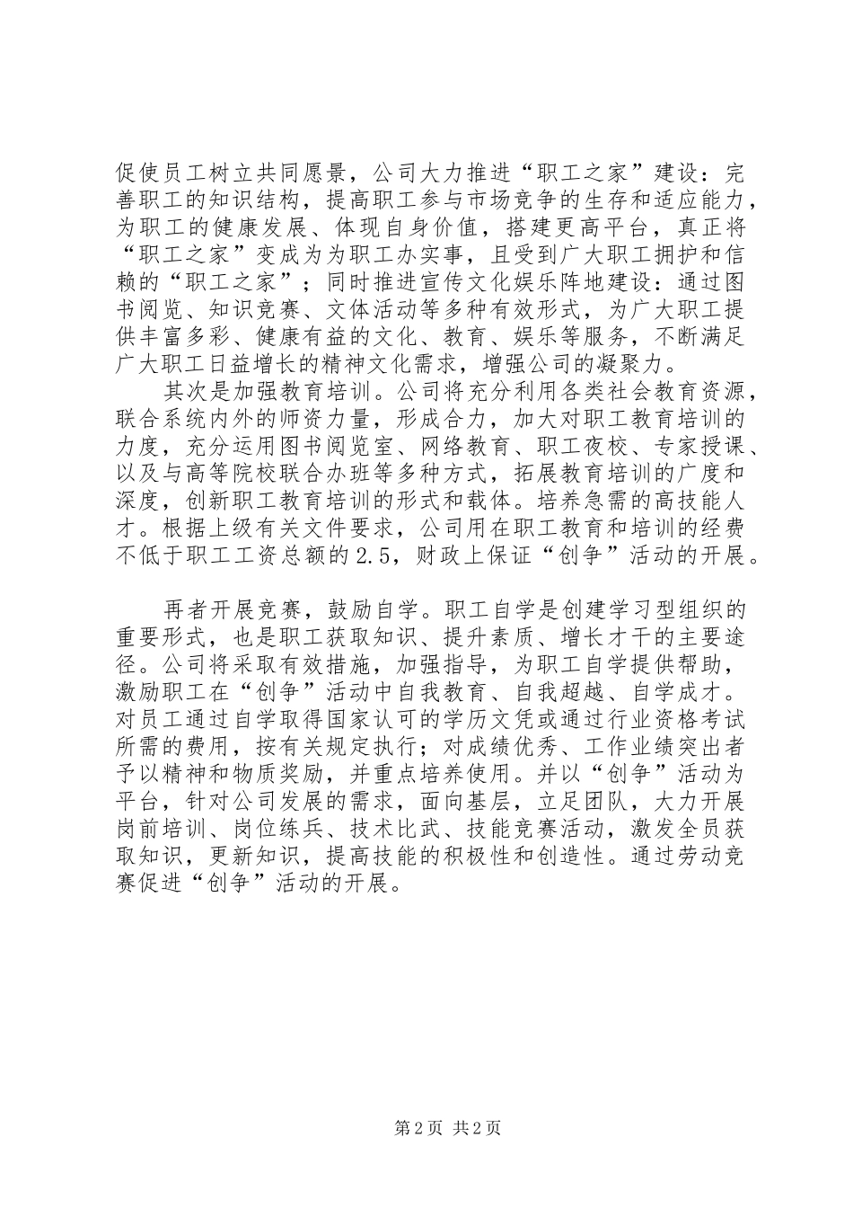 公司创争活动实施方案_第2页