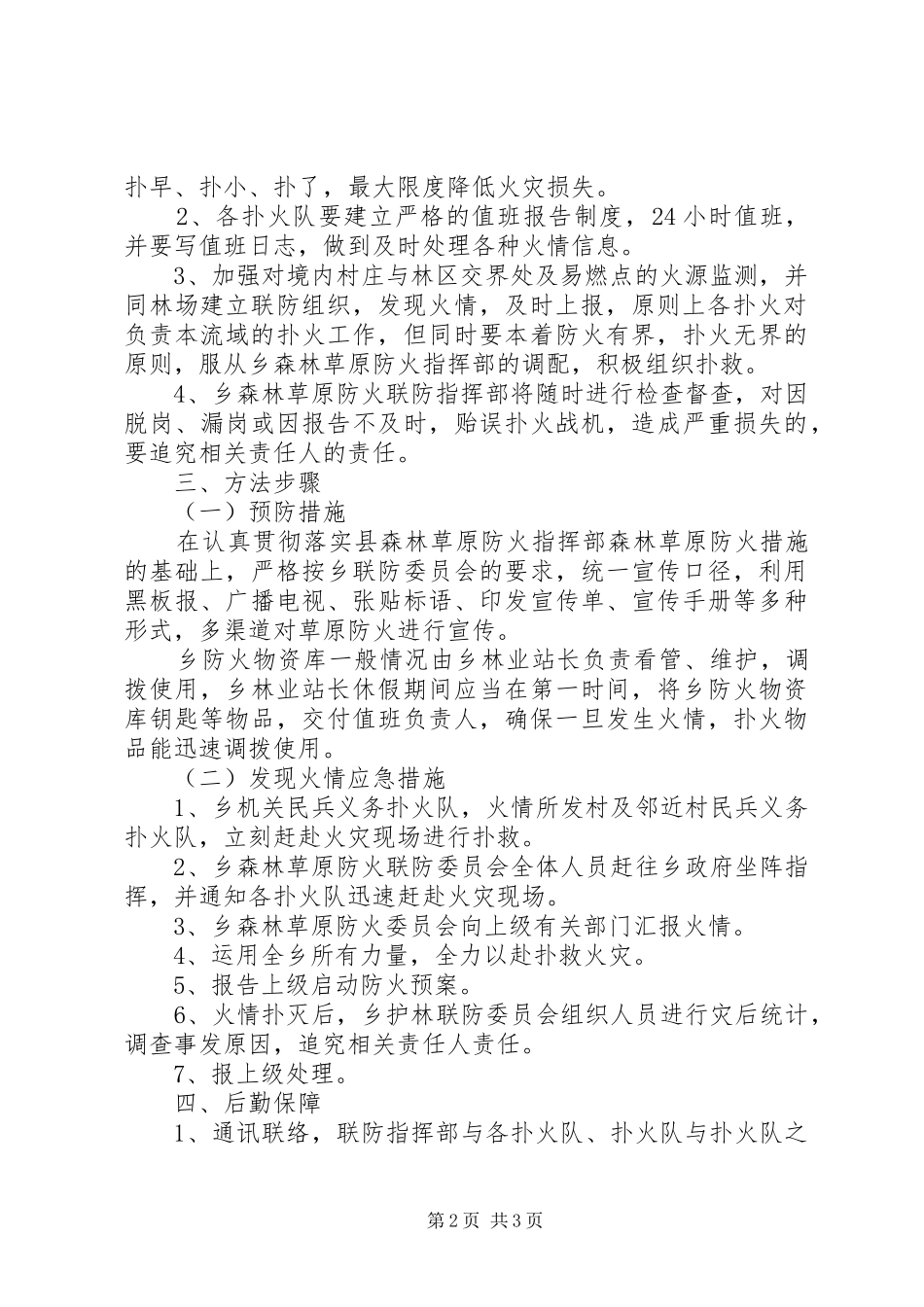 森林草原防火工作应急预案_第2页