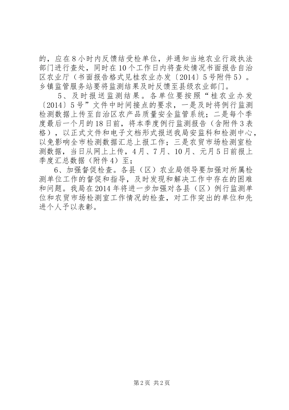 种植业质量安全监测工作实施方案_第2页