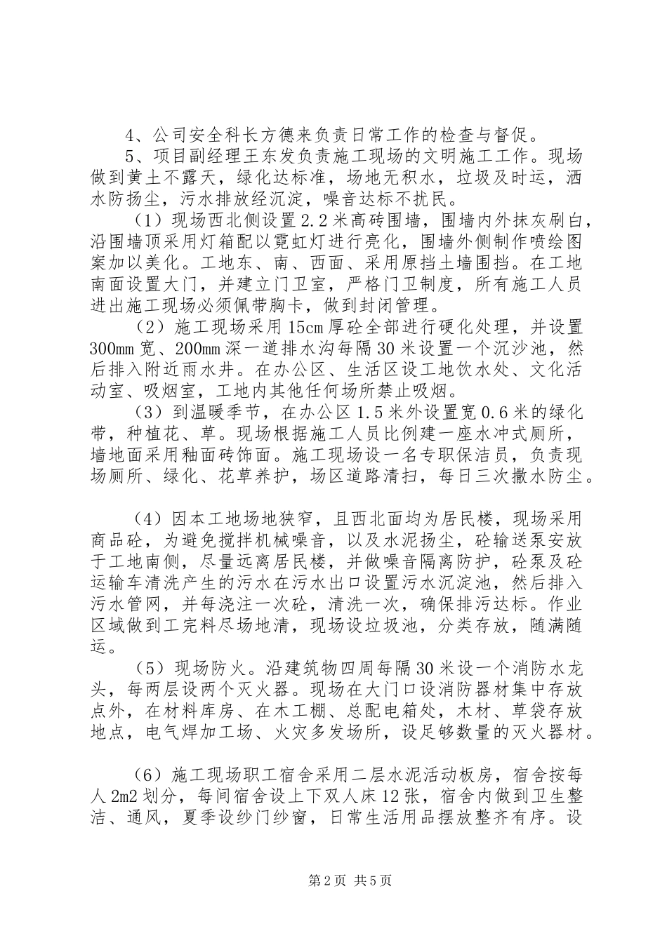 创建市级安全文明示范工地方案_第2页