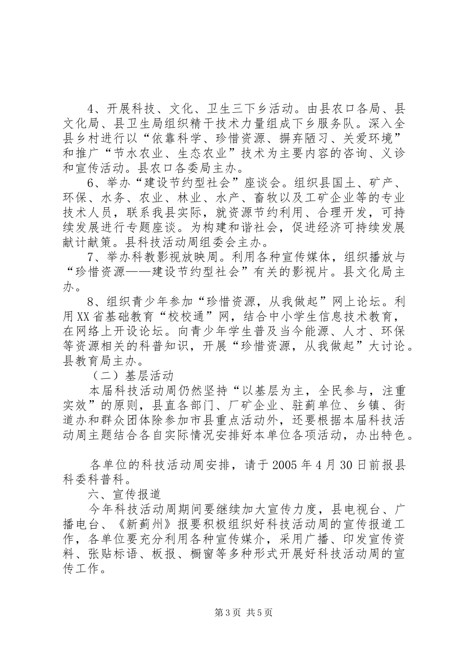 县科技周活动实施方案实施方案_第3页