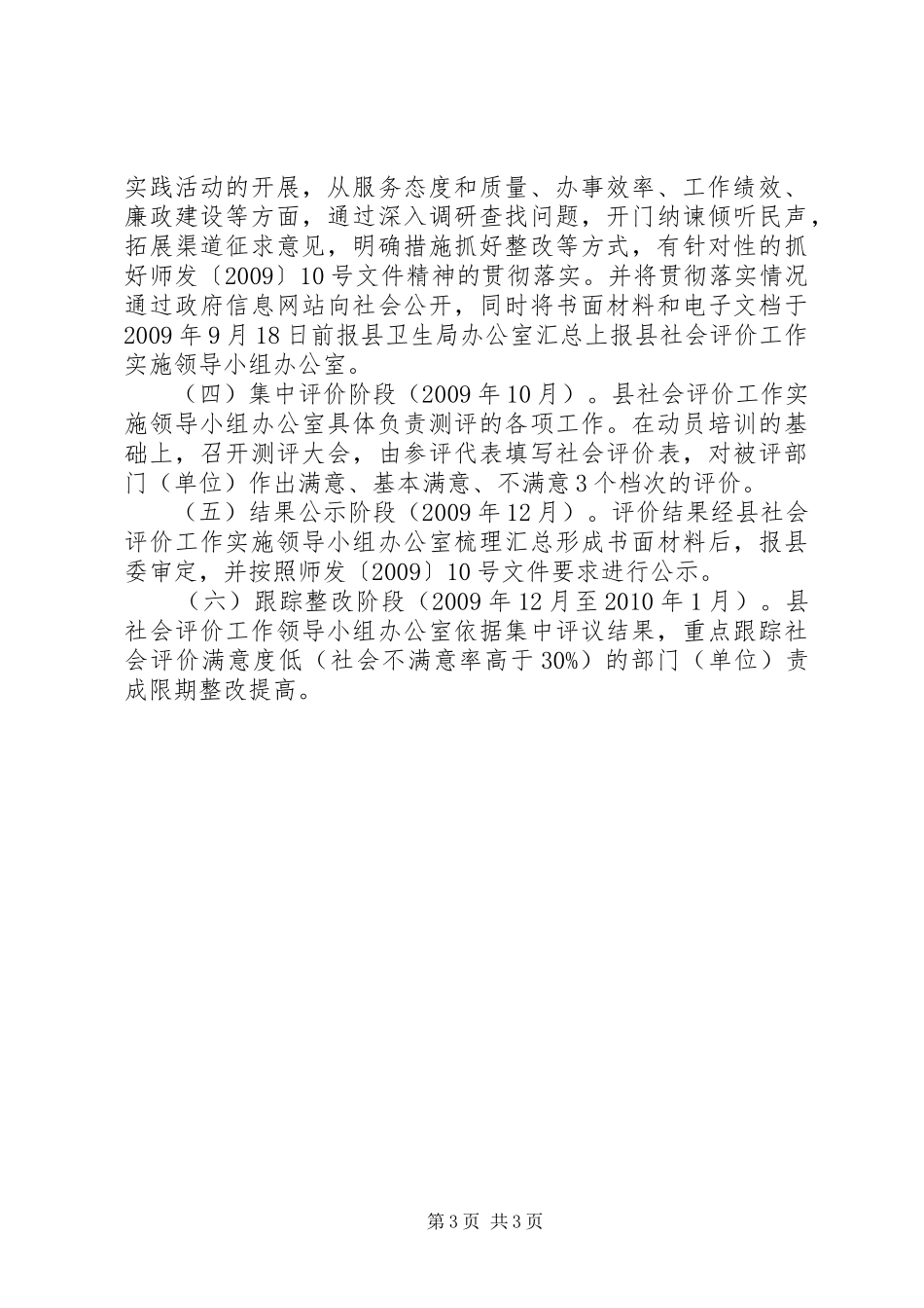 卫生局社会评价工作实施方案_第3页