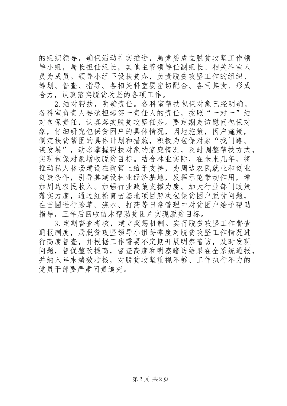 林业局脱贫攻坚工作实施方案_第2页