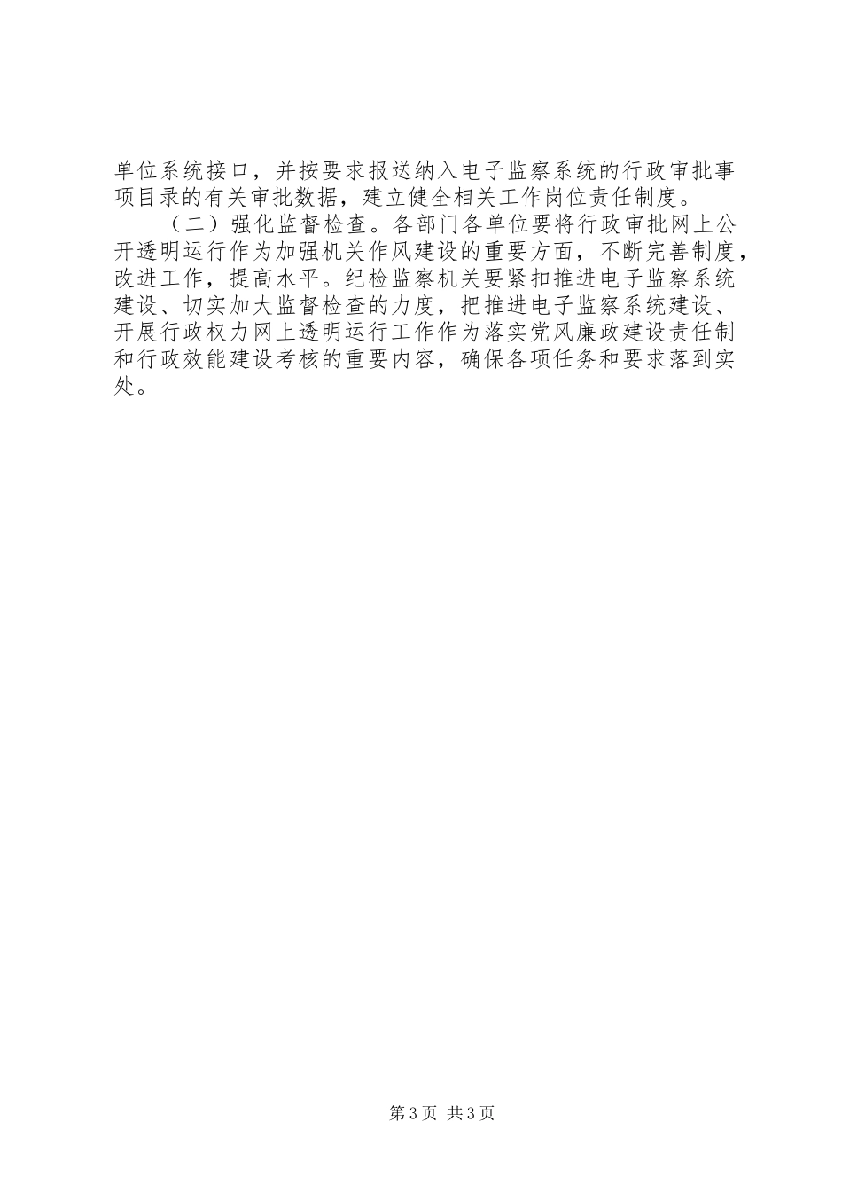 市电子监察系统建设工作实施方案_第3页