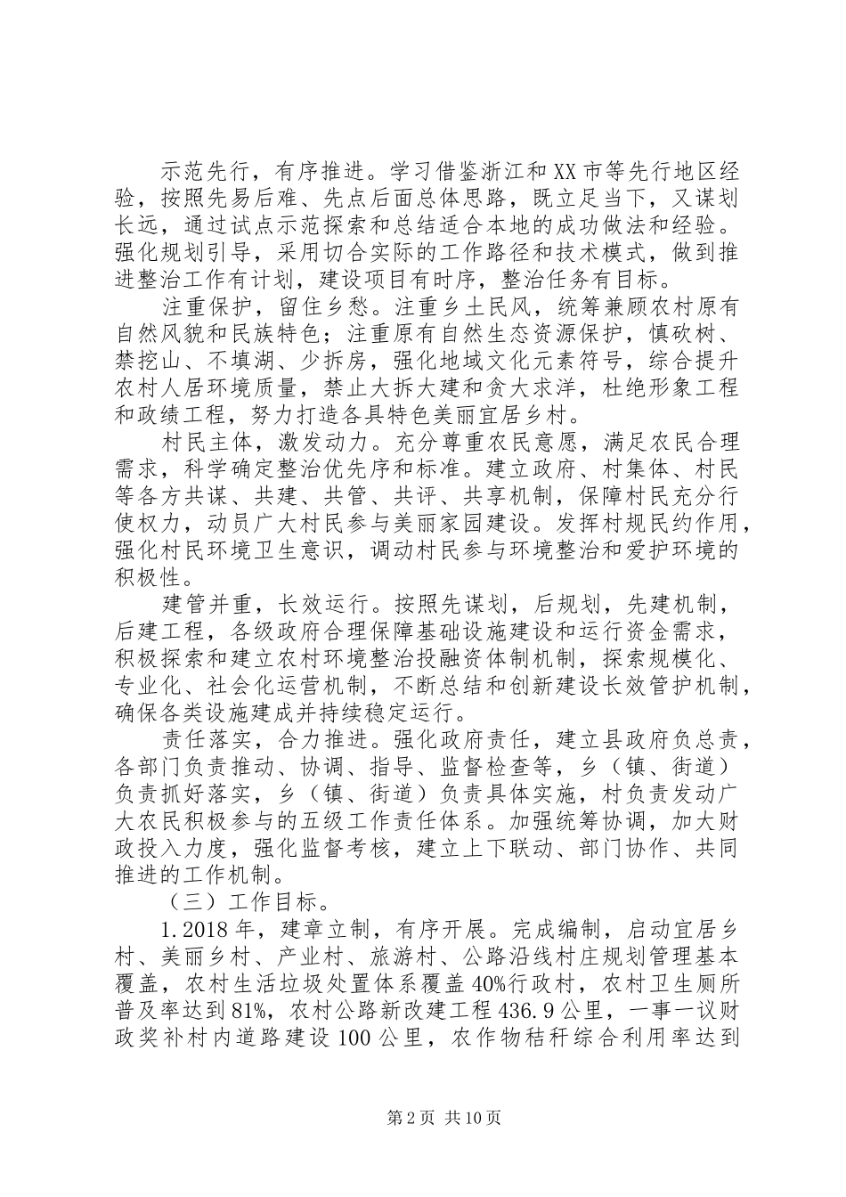 农村人居环境整治三年行动方案_第2页