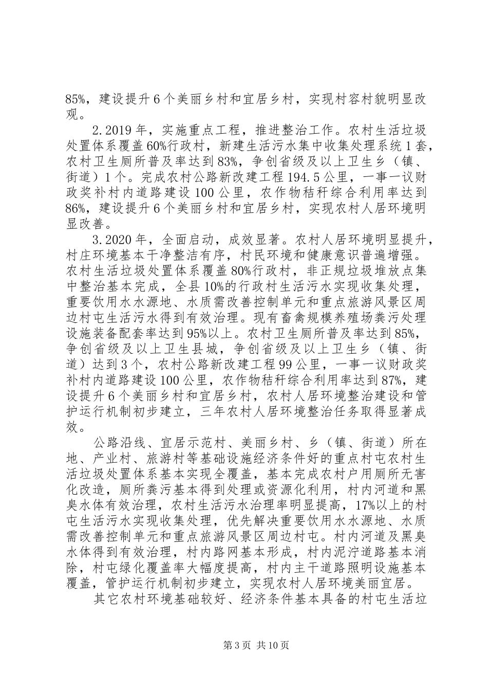农村人居环境整治三年行动方案_第3页