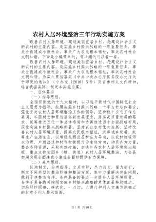 农村人居环境整治三年行动方案