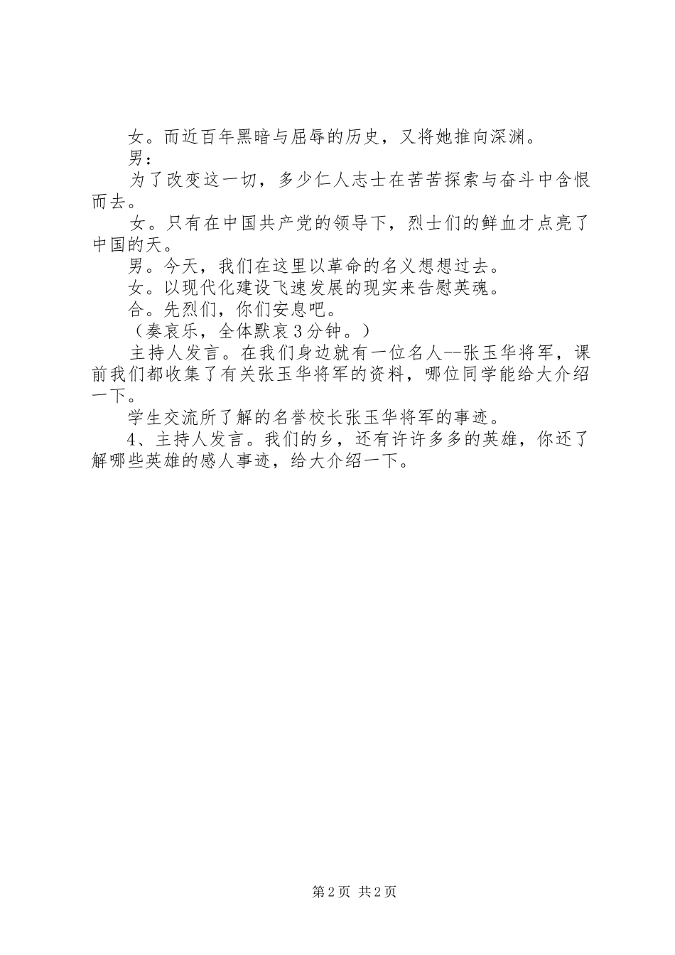 学校清明节活动实施方案_第2页