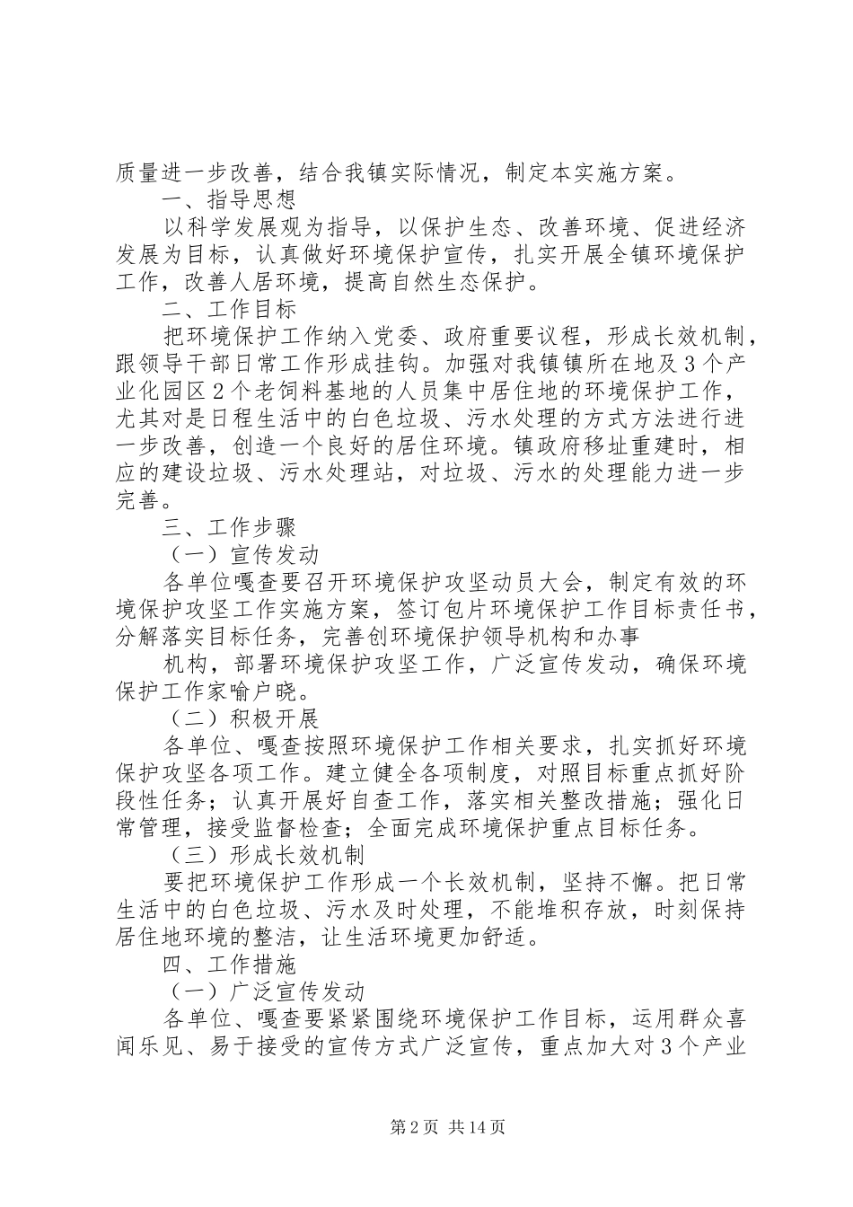 XX市XX县区成立环境保护工作站实施方案_第2页