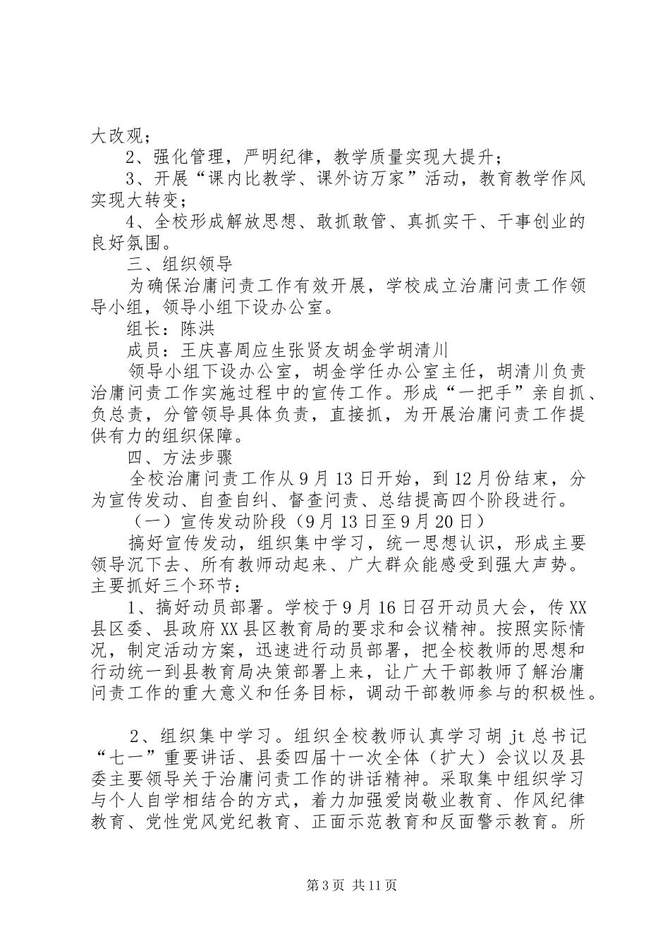 学校治庸问责方案_第3页
