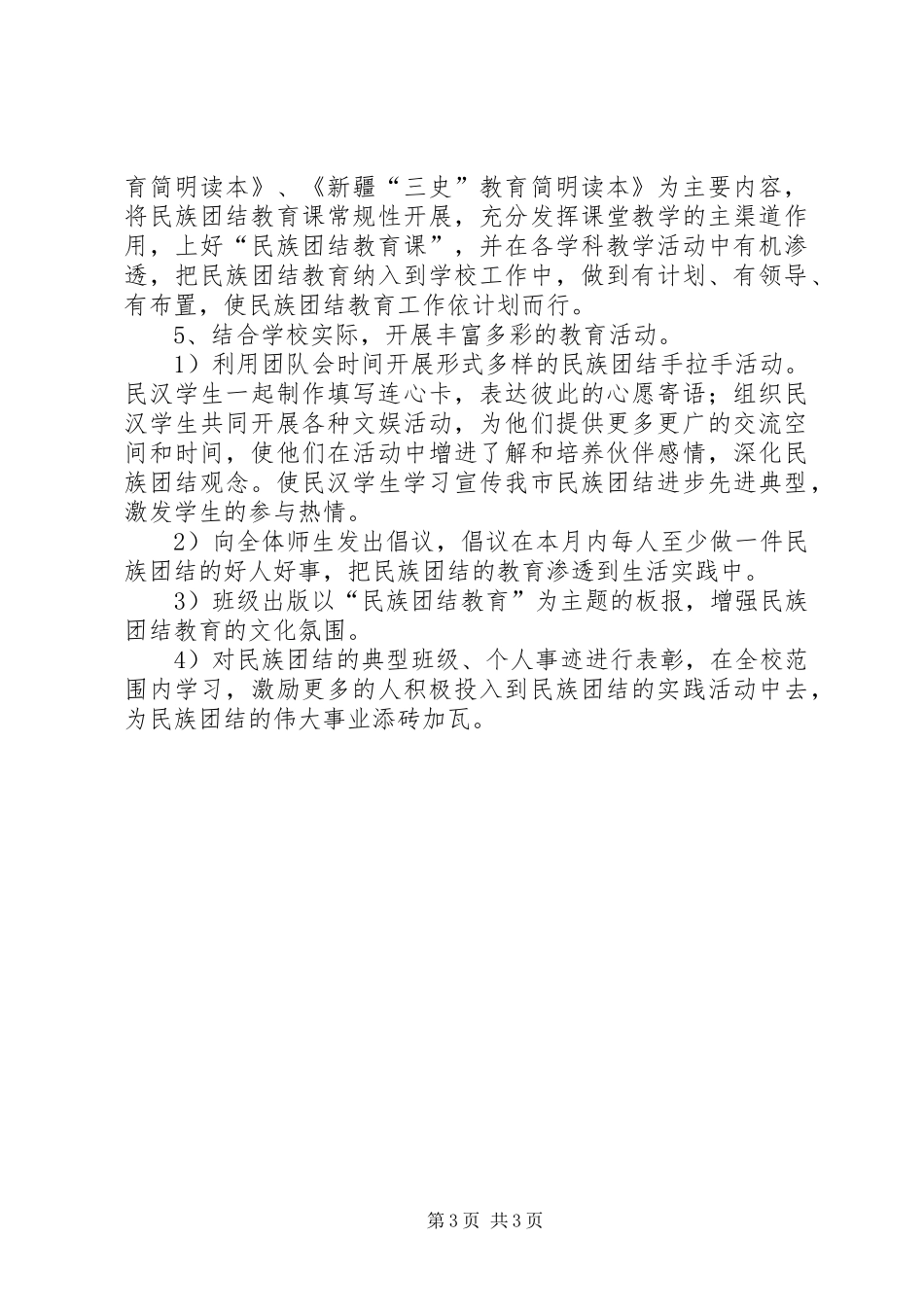 “民族团结教育月”活动方案_第3页