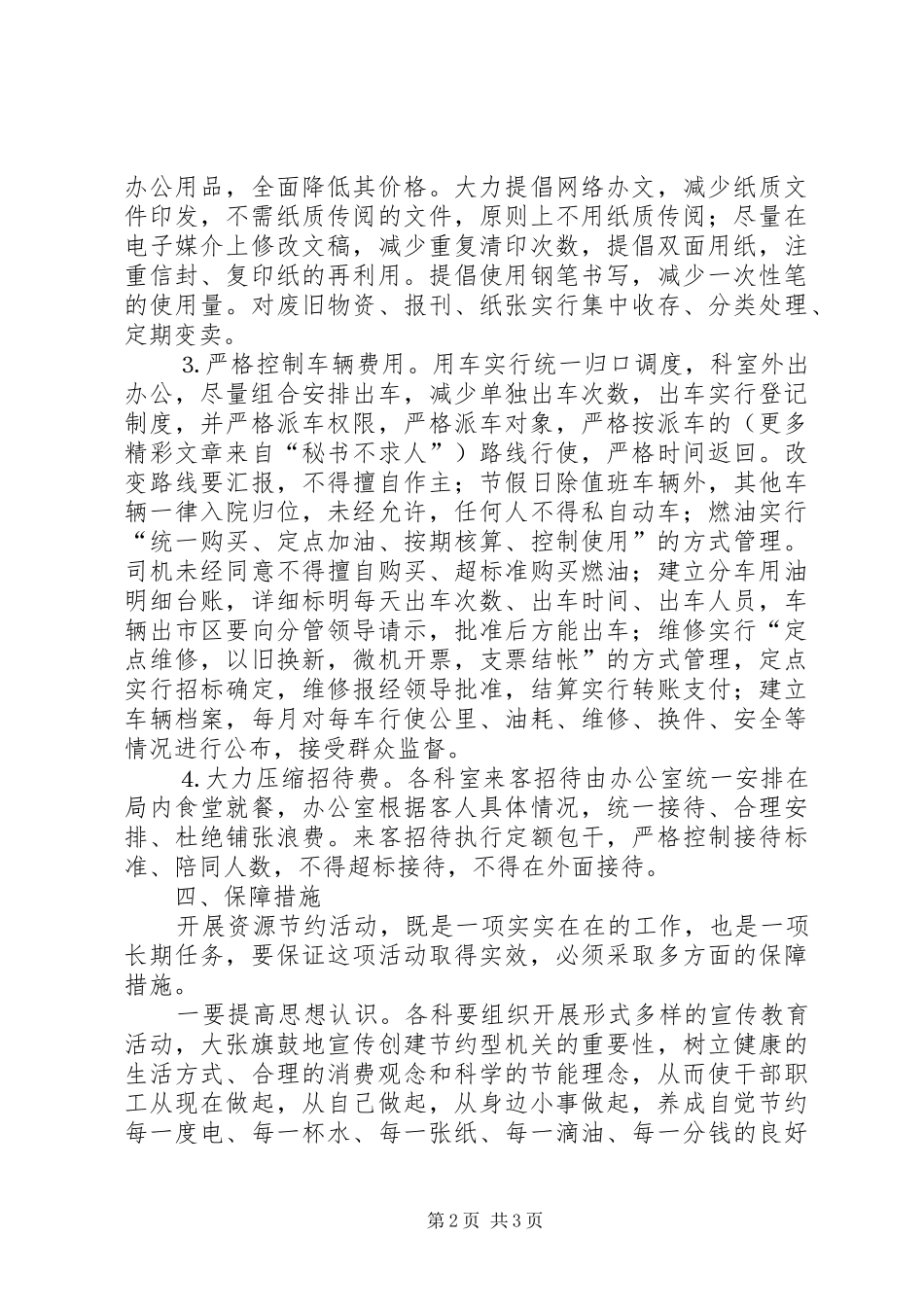 ×局创建节约型机关的方案_第2页