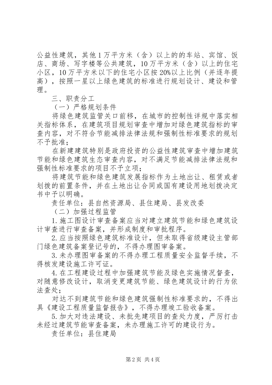 XX县推进绿色建筑发展工作方案_第2页