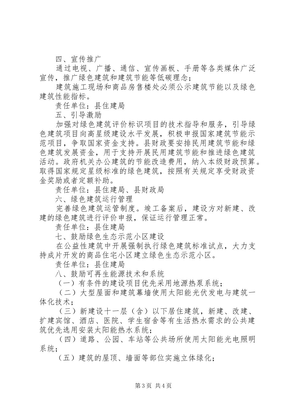 XX县推进绿色建筑发展工作方案_第3页
