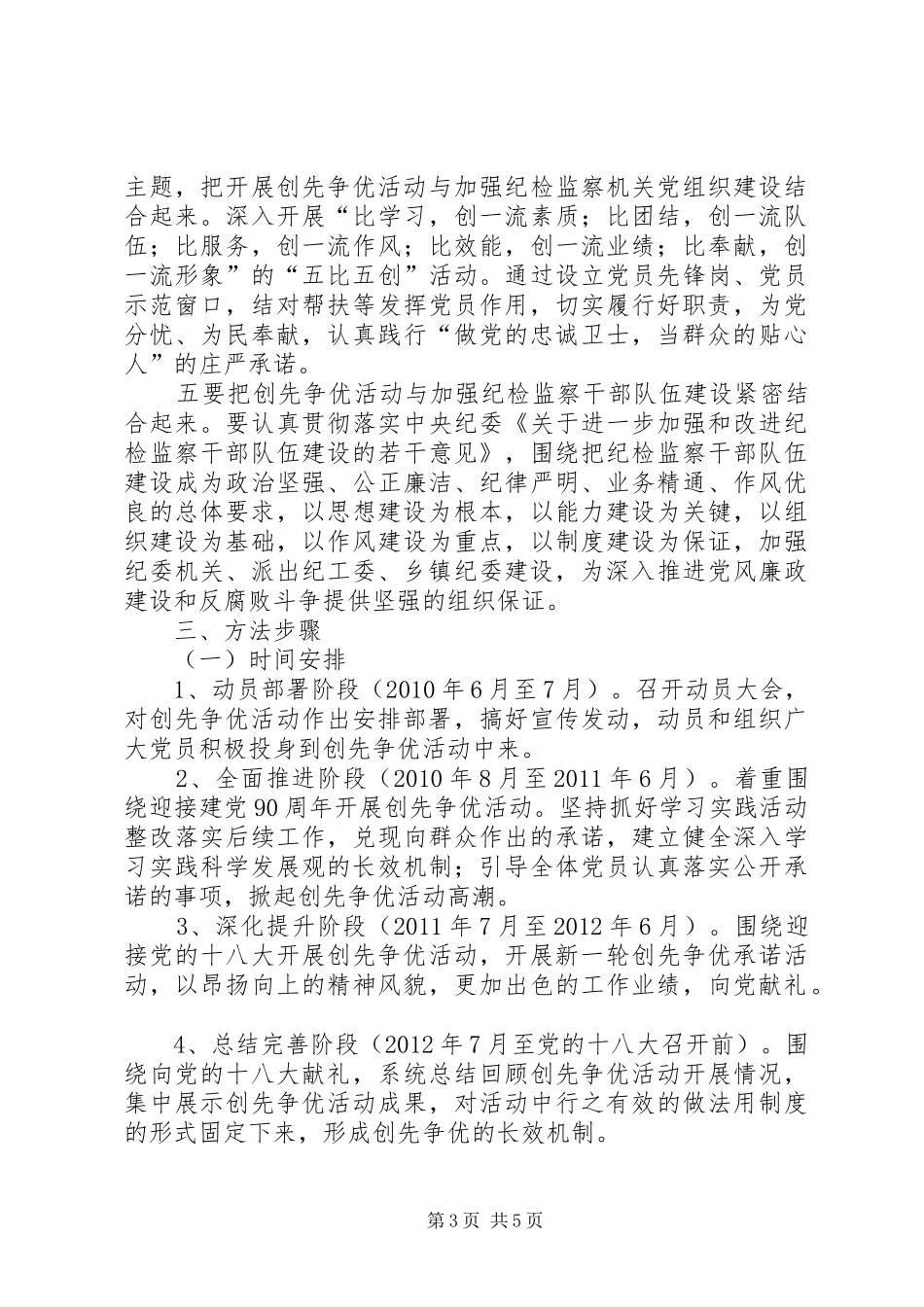 监察局关于深入开展创先争优活动的方案_第3页