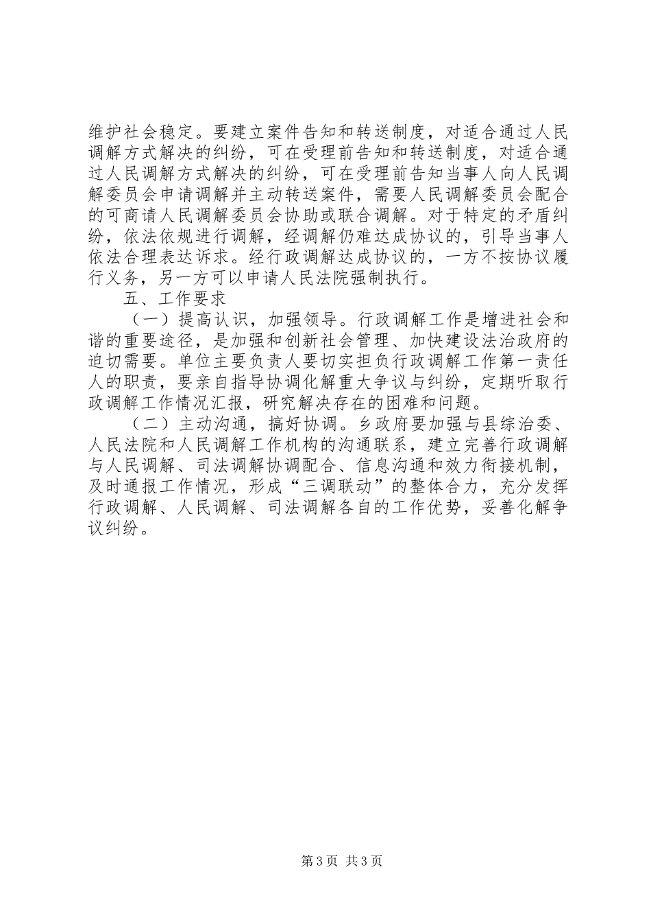 XX年行政调解工作实施方案_第3页