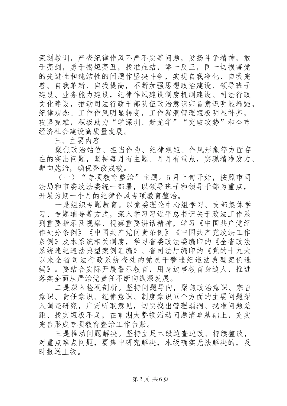 纪律作风专项教育整治工作实施方案_第2页