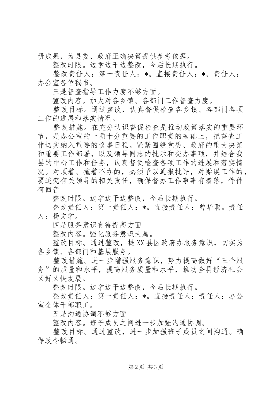 政府办公室对存在问题的整改实施方案_第2页