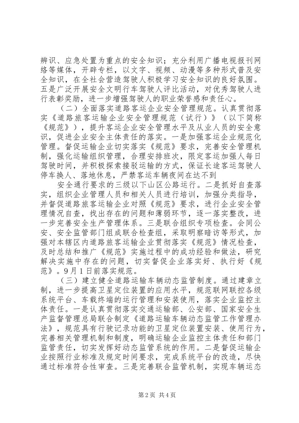 XX县区运输管理站深入开展“道路客运安全年”活动实施方案_第2页