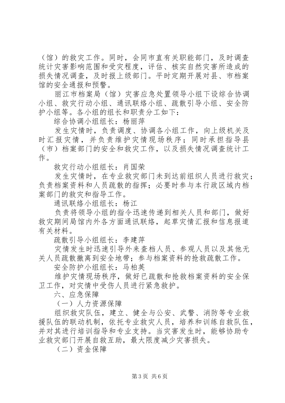 丽江市综合档案馆自然灾害应急预案(试行)_第3页