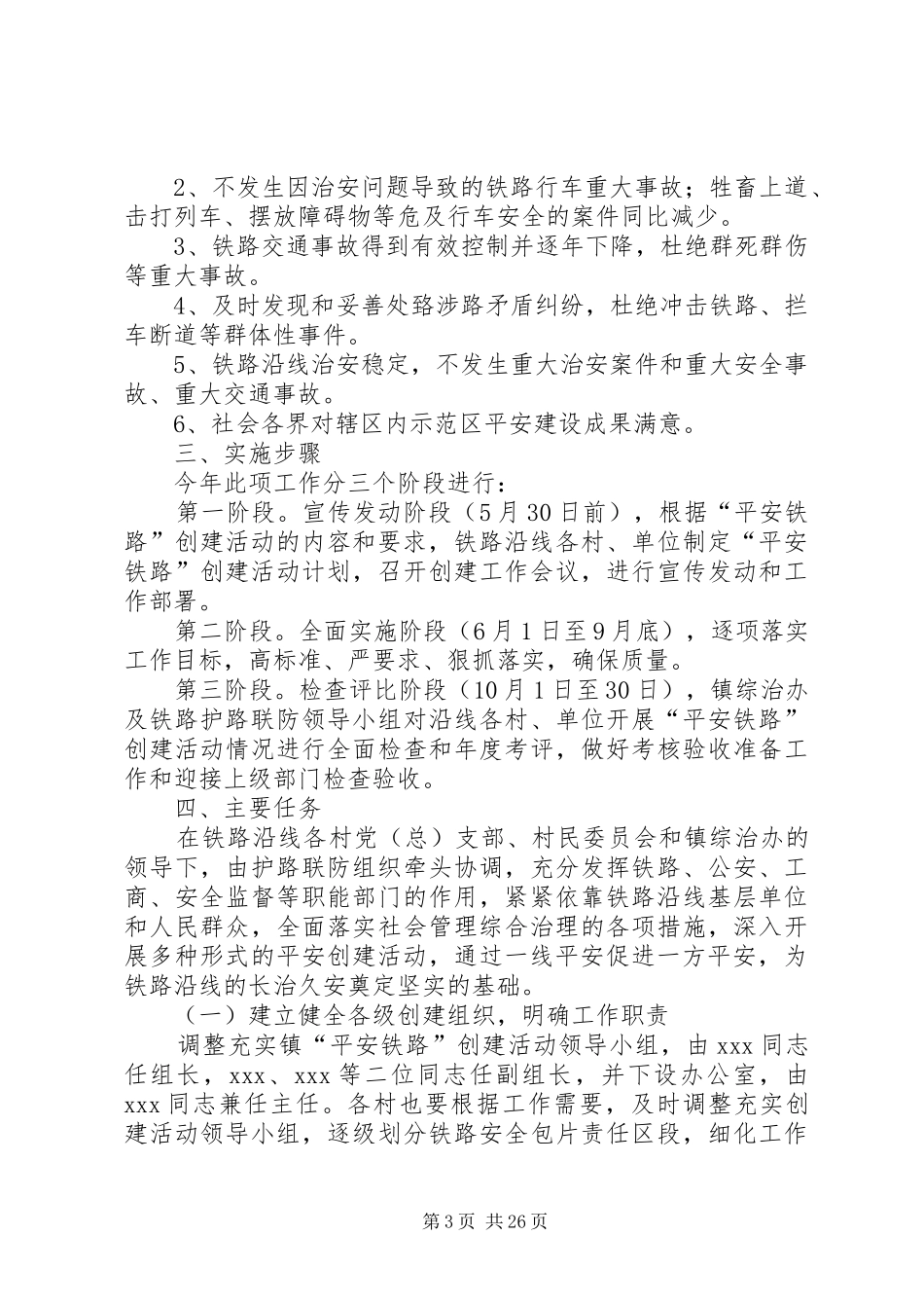 创建平安铁路方案_第3页