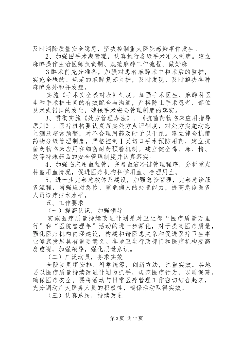 医疗质量管理持续改进实施方案_第3页