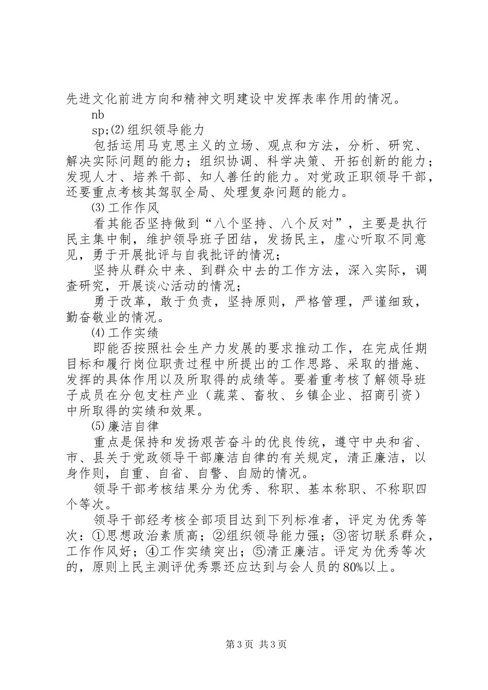 乡镇领导班子和领导干部考核方案_第3页