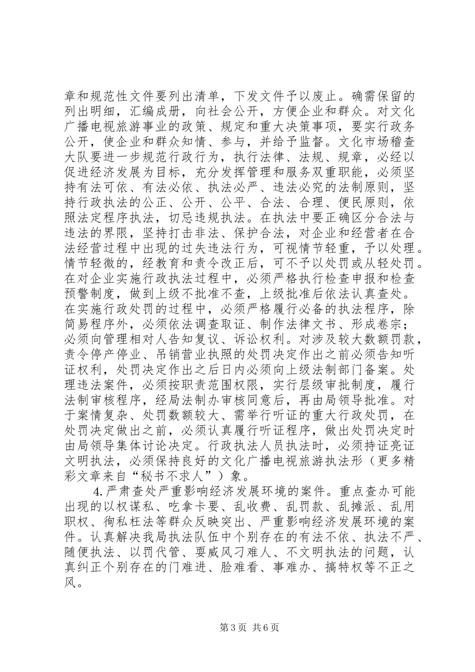 县文广局优化经济发展环境工作方案_第3页