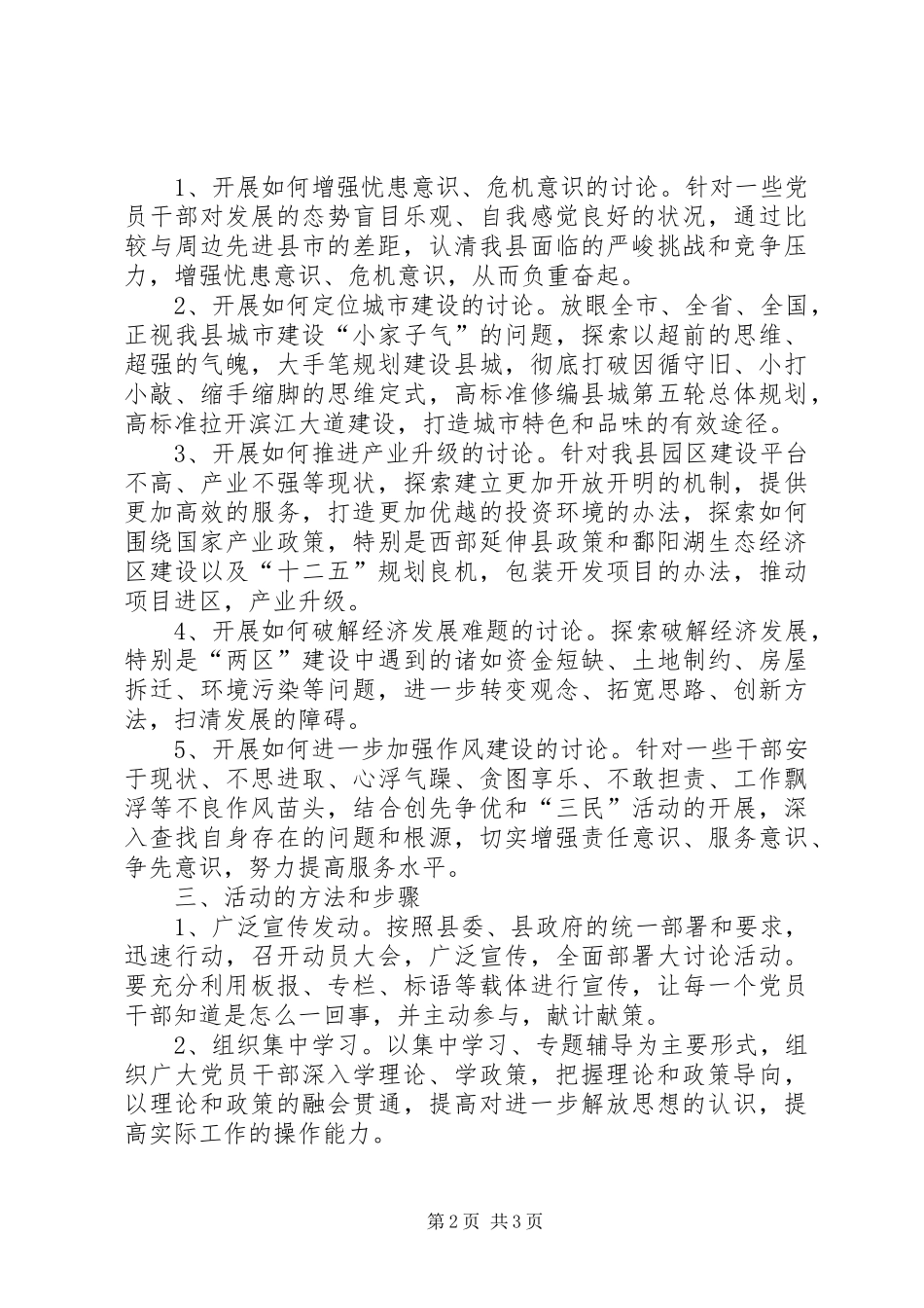 秘书股思想解放方案_第2页