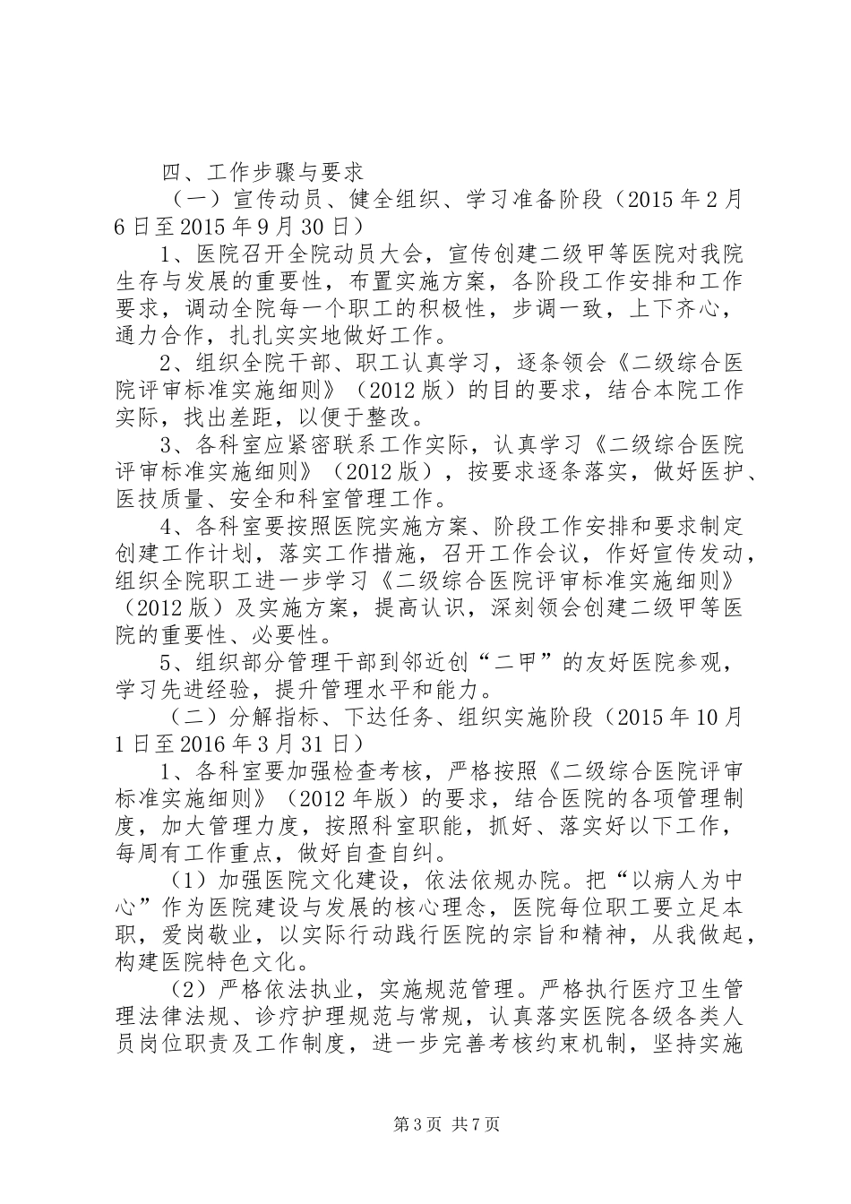 XX医院二甲创建方案_第3页